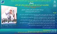 وبینار «چگونگی بهره‌مندی شرکت‌های فناور و دانش‌بنیان از معافیت‌های مالیاتی»